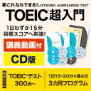 新これならできる!TOEIC LISTENING AND READING TEST 超入門 CD版 講義動画付 アルク 正規販売店