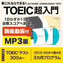 新これならできる!TOEIC LISTENING AND READING TEST 超入門 MP3版 講義動画付 アルク 正規販売店