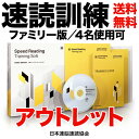 【アウトレット】速読トレーニングソフト【ファミリー版】 日本速脳速読協会 正規品 高校受験 大学受験 中学受験 合格 グッズ 読書 国語 英語 TOEIC 受験... ランキングお取り寄せ
