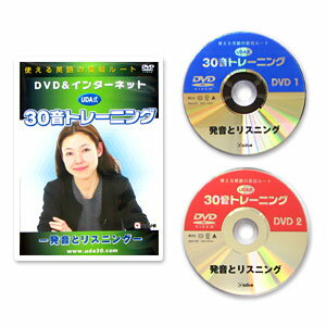 英会話教材 DVD | UDA式30音トレーニング 【送料無料】 発音矯正 改善 教材英会話教材 DVD 発音矯正 発音矯正 改善 教材