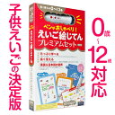 ペンがおしゃべり！ えいご絵じてん プレミアムセット 改訂版 音声ペン付属 【旺文社 正規販売店 送料無料】 英語教材 幼児英語 知育玩具 幼児 子供 英語 小学生 子供英語 英会話教材 英検