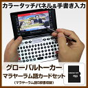マラヤーラム語 英語 日本語 電子翻訳機 電子辞書 「 グローバルトーカー GT-V5 本体 」+「 マラヤーラム語カード 」( 英語 音声 発音 発声 日本語 音声付 翻訳機 マラヤーラム語 単語 文章 翻訳 辞書 )