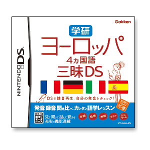 [新品・16％OFF] 学研 ヨーロッパ4カ国語三昧DS （フランス語 ドイツ語 イタリア語 スペイン語 ヨーロッパ旅行 ニンテンドーDSソフト）これ1本でヨーロッパやアフリカ 南米なども広くカバーする海外旅行の基本会話を習得