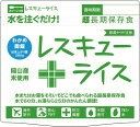 レスキューライス 7年保存 わかめ御飯 【100食入】...