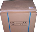 難燃毛布/ダンボールケース入り<KLM-1260>【10枚入】
