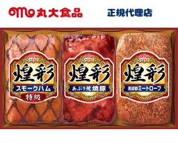 【送料無料】<strong>丸大食品</strong> ハム ギフト<strong>セット</strong> GT-303 お中元 <strong>お歳暮</strong> お年賀 贈り物 新築祝い 結婚祝い お祝い 内祝い 仏事 お礼