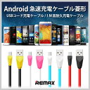 メール便 送料無料Android 急速充電ケーブル菱形 USBコード充電ケーブル 1M高耐久 android 充電ケーブル