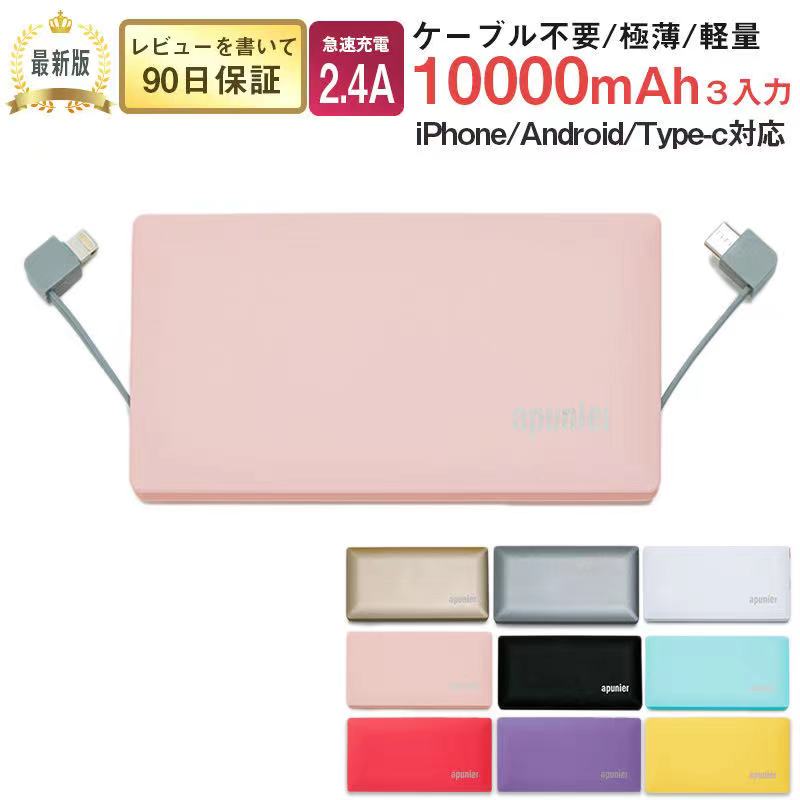 【翌日投函】モバイルバッテリー ケーブル内蔵大容量 軽量10000mAhTypec 充電器 iPhone ＆Android＆Type-Cすべて対応 iphone14 iPhone13 iPhone12 iPhone11 iPhonexs iPhonexsm iPhone8 iPhoneXiPhone7 Plus iPhone64台同時充電可能