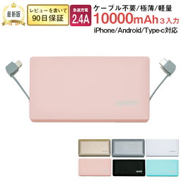 【3in1ケーブル付き】モバイル<strong>バッテリー</strong>内蔵ケーブル 大容量10000mAh Type-c/iPhone/Android全て対応 ケーブル内蔵型 極薄軽量iPhone15 iPhone14 iPhone13 iPhone12 iPhoneX <strong>iPhone8</strong> iPhoneX iPhone7 アイフォン7 iPhone6 plus iPhone6 携帯充電器4台同時充電可能