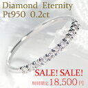 ☆pt950 ダイヤモンド エタニティリング【0.2ct】☆【送料無料】【代引手数料無料】【刻