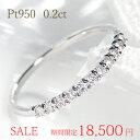 ☆pt950 ダイヤモンド エタニティリング【0.2ct】☆...