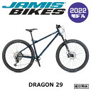 【2022年モデル】JAMIS（ジェイミス） DRAGON 29（ドラゴン 29） 【プロの整備士による整備組付済】 【丸太町店（スポーツ専門）】 マウンテンバイク
