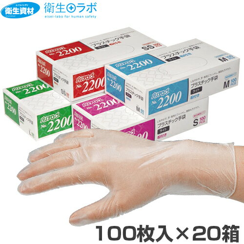 No.2200 プラスチック手袋 ライト 粉付き（2,000枚）【使い捨て手袋・ディスポ手…...:eisei-labo:10000240