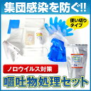 小出物産 ノロウイルス対策 嘔吐物処理セット おうとキット