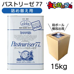 ドーバー <strong>パストリーゼ</strong>77 15kg <strong>一斗缶</strong> アルコール除菌 <strong>パストリーゼ</strong> 詰め替え カテキン スチール缶 17200ml 日本製