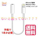 【送料無料】iPhone 7/7 Plus ヘッドフォンジャック変換アダプタ— 3.5mm
