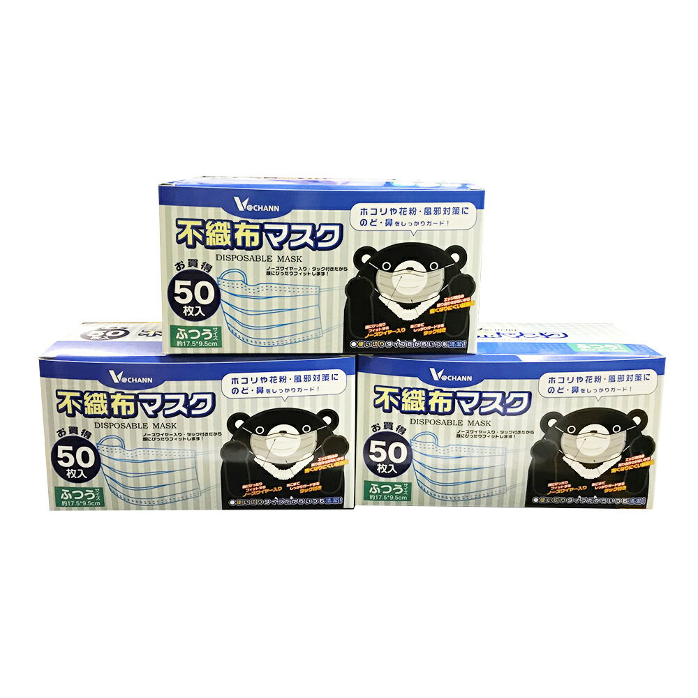 国内配送 在庫あり V@CHANN マスク 1箱/50枚入x3セット 150枚 Disposable Mask 3層型 花粉 ウィルス 粉塵 微粒子 微生物 PM2.5 男女共用 クリーン使い捨てマスク 送料無料 海外への配送不可