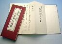 四国別格二十霊場 仏前勤行次第 経本