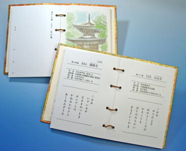 西国三十三所 御納経帳 水彩画入り