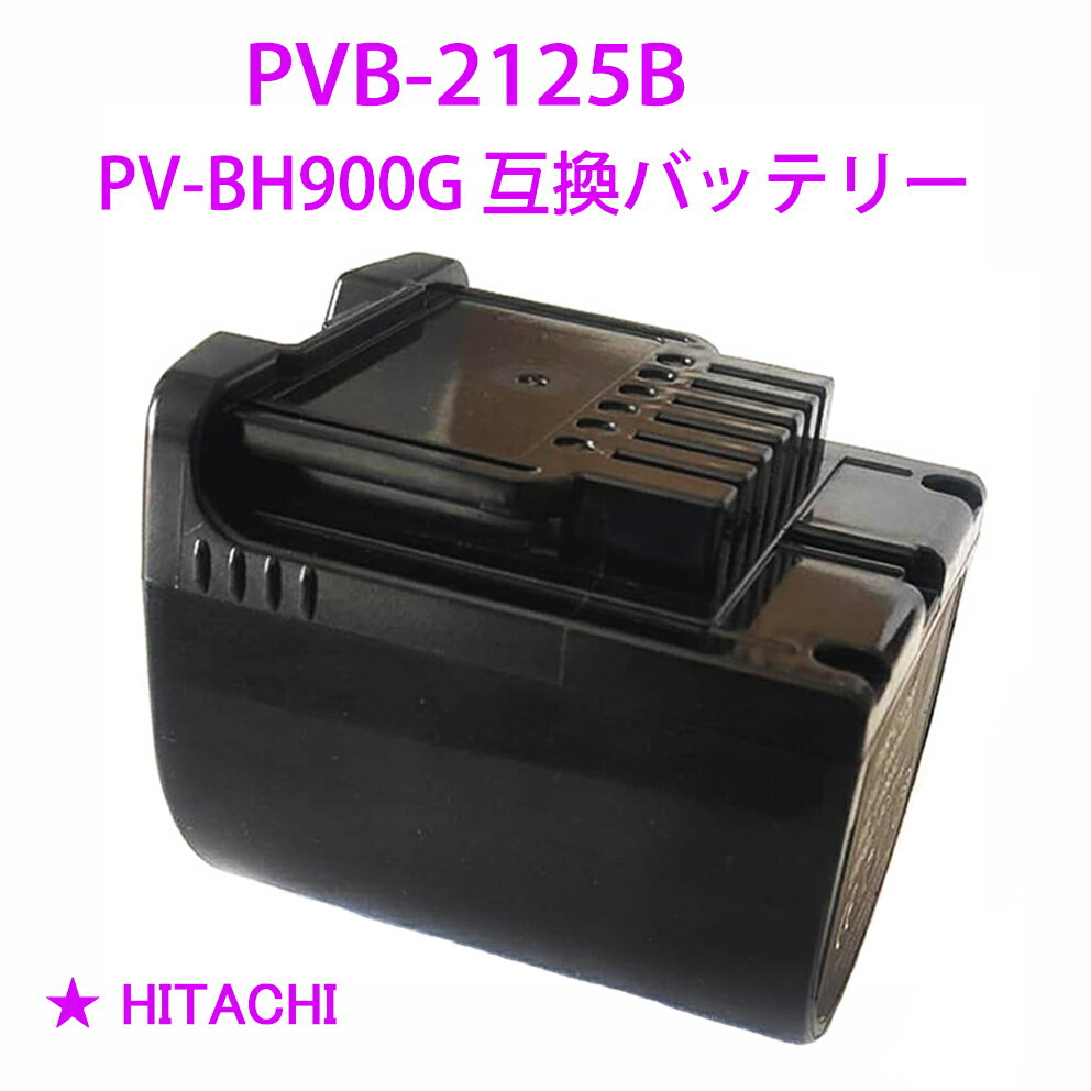 【即日発送】<strong>PVB-2125B</strong>バッテリー PV-BEH900-009 pv-bh900g pv-bfh900 pv-bfh500 PV-BEH800 コードレススティッククリーナー用の電池 PV-BL50J PV-BL50K 互換品 非純正