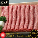 A5 B5 仙台牛 肩ロース すき焼き/しゃぶしゃぶ 800...