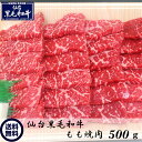 適度な霜降りと赤身のバランスが絶妙 仙台黒毛和牛 もも 焼肉 500g 送料無料 ギフトに最適 焼肉 内祝い お歳暮 御中元 プレゼント