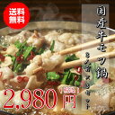 【3個セット】国産牛 もつ鍋 3個セット 送料無料 簡単調理...