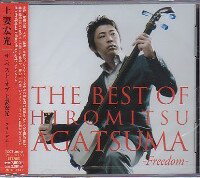 上妻宏光『THE BEST OF HIROMITSU AGATSUMA-freedom-』CD