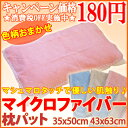 やさしい肌ざわり　髪にソフト 【マイクロファイバー】 枕パッド・180円 　マシュマロ仕上げ♪♪　35×50cm/43X63cm　【装着・取付け簡単なゴム付】　枕カバー＆ピロケース　色・柄おまかせ♪　レビューを書いて消費税OFFキャンペーン実施中！