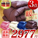 2977円!ふっくら大増量!布団セット シングル【増量】【ほこりが出にくい布団】【洗える布団】暖かい 布団セット 掛け布団 敷布団 枕 清潔 丸洗いOK ダニ防止対策【OP・布団カバー 3点セット】ホテル仕様【送料無料】