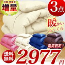 【期間限定】2,977円ふっくら大増量!布団セット ボリュームアップ!【増量】【ほこりが出にくい布団】【洗える布団】暖かい 布団セット シングル 掛布団 敷布団 枕 清潔 丸洗いOK ダニ防止対策【OP・布団カバー 3点セット】ホテル仕様【送料無料】