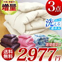 【期間限定】2,977円ふっくら大増量!布団セット シングル ボリュームアップ!【増量】【ほこりが出にくい布団】【洗える布団】暖かい 布団セット シングル 掛け布団 敷布団 枕 清潔 丸洗いOK ダニ防止対策【OP・布団カバー 3点セット】ホテル仕様【送料無料】