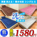 敷布I団 シングル ふっくら増量!【ほこりが出にくい布団】【洗える布団】暖かい 敷き布団 シングル 清潔 おねしょ 介護用対策 丸洗いOK 選べる!カラー 布団セット シーツOP・布団カバー ダニ防止対策!清潔【増量】ボリュームアップ!