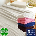 増量 タオルケットダブル【綿100%】お肌に優しい・汗をしっかり吸収! 180×200 1980円 D 肌布団感覚 掛け布団 掛布団 清潔・衛生・安心増量 約1200gの超増量! コットン100%【丸洗いOK・ウォッシャブル】