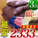 期間限定2,333円!ふっくら大増量!布...