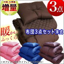 2977円!ふっくら大増量!布団セット シングル 洋式【増量...
