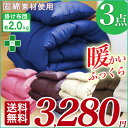 3280円!【送料無料】ふっくら増量約2.0kg 布団セット...