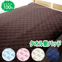 期間限定880円綿100% 敷パッド タ...