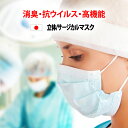 【日本製】 消臭・抗ウイルス・高機能 【長時間臭わな い!無臭! においカット消臭】 花粉 風邪 ウイルス 対策!持続性加工 白 A・Bタイプおまかせ 1袋3枚⇒198円!!院内感染 抗菌用 PM2.5対策