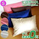 【送料無料】枕カバー 高級ホテル仕様】【Satin】サテンカ...