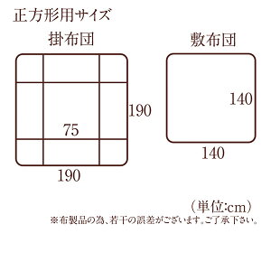 こたつ布団正方形省スペース掛敷きセット【シンプル無地】対応こたつ正方形75〜80幅コタツ炬燵送料無料円高還元e-家具セール激安通販【smtb-TD】【saitama】【YDKG-td】