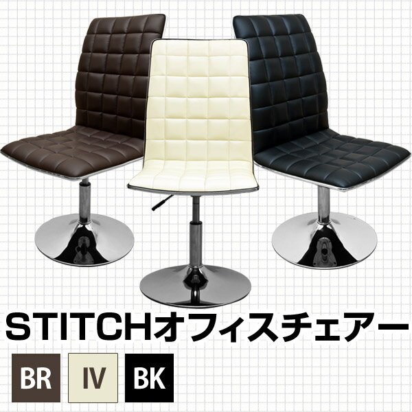 【半額以下】 STITCHオフィスチェアー デスクチェア 着後レビューで 送料無料 【HLS_DU】 E家具 楽天 激安 通販 ミッドセンチュリー モダン シンプル ナチュラル 北欧 あす楽対応 東北から四国13時まで（8/11〜8/15まで対象外）