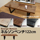 【8/22火13:59迄 クーポンで最大500円OFF】 ジョージネルソン・ネルソンベンチ122cm 送料無料 楽天 北欧 ナチュラル シンプル