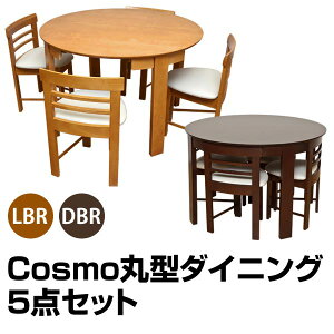 テーブルCosmo丸型ダイニング5点セットダイニングテーブル送料無料円高還元e-家具セール激安通販【マラソン2011冬_生活】【マラソン1112P10】【突破1205】