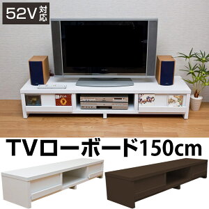 【送料無料】テレビ台ローボード52v対応150cm幅キャスター付き120cm10P12nov10【smtb-TD】【saitama】【YDKG-td】【あす楽対応】対応地域:東北、関東、甲信越、北陸、東海、近畿、四国/正午まで当日発送/土日祝発送不可