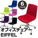 チェアー オフィスチェアーEIFFEL（6色） メッシュチェアー デスクチェアー イス 椅子 送料無料 【HLS_DU】 E家具 楽天 激安 通販 ミッドセンチュリー モダン シンプル ナチュラル 北欧 あす楽対応 東北から四国13時まで（8/11〜8/15まで対象外）