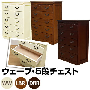 チェストウェーブ5段チェスト収納タンスたんす円高還元e-家具セール激安通販【smtb-TD】【saitama】【YDKG-td】あす楽対応:関東〜四国/正午まで当日発送/土日祝対象外