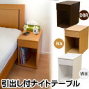 テーブル ナイトテーブル 木製 引き出し付ナイトテーブル サ...