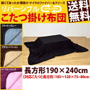 こたつ布団 長方形 対応コタツ105〜120×75〜80cm こたつ布団 薄掛 送料無料 楽天 通販 【RCP】 ミッドセンチュリー モダン 北欧 ナチュラル ... ランキングお取り寄せ