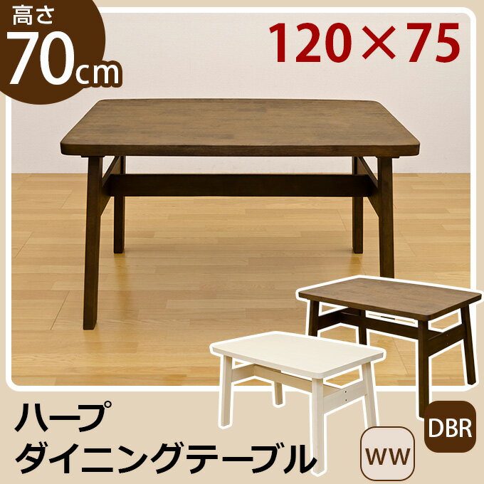 ダイニングテーブル 120 長方形 120×75cm 2〜4人用 木製 テイスト（北欧 ナ…...:ekagu-biz:10005286